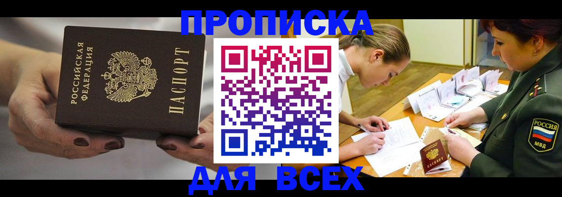 прописка штамп в Гатчине