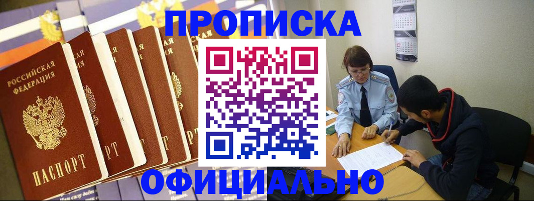 прописка 2025 в Гатчине