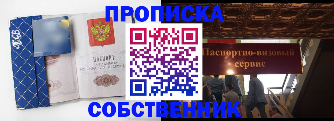 купить прописку в Гатчине