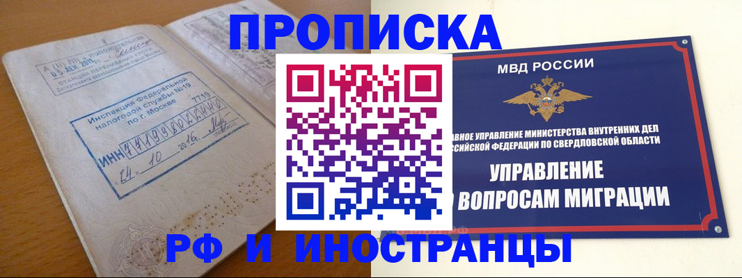 прописка от собственника в Гатчине